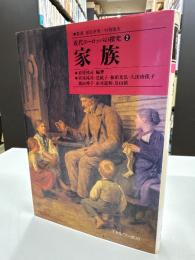 家族