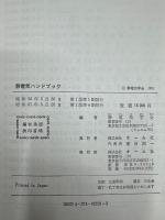静電気ハンドブック