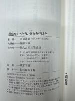 落語を知ったら、悩みが消えた：無理せず、ほどよく、ありのまま