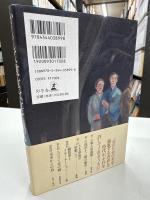かくして彼女は宴で語る : 明治耽美派推理帖
