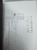 かくして彼女は宴で語る : 明治耽美派推理帖