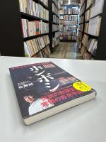 ホンボシ 木原事件と俺の捜査秘録