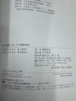 医の倫理と法 : その基礎知識