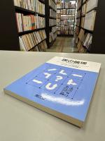 医の倫理 : 何をどう考えるか