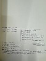 医の倫理 : 何をどう考えるか