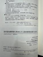 新学習指導要領を具体化する高校教育改革の決め手