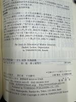 現代大学教育論 : 学生・授業・実施組織