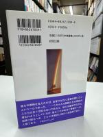 世界を感動させた日本の医師 : 信念を貫いた愛と勇気の記録