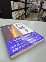 世界を感動させた日本の医師 : 信念を貫いた愛と勇気の記録