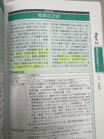 薬剤師生涯研修ガイド : プロフェッショナル薬剤師になろう