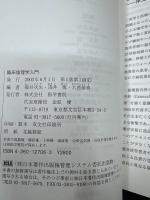 臨床倫理学入門