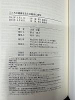 こころの健康を支える臨床心理学