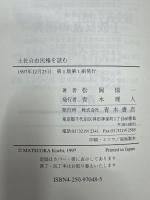 土佐自由民権を読む : 全盛期の機関紙と民衆運動