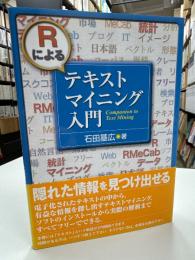 Rによるテキストマイニング入門