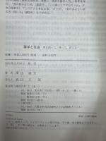 薬学と社会 : 薬を創って,使って,育てる