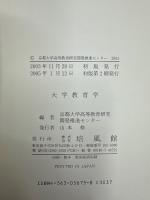 大学教育学
