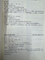 生物化学兵器の真実