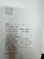 競争社会をこえて : ノー・コンテストの時代