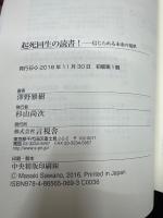 起死回生の読書!