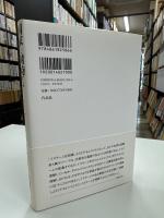国家と対峙するイスラーム