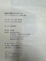 国家と対峙するイスラーム
