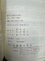 薬学生dead or alive : 薬学生,成功への鍵は…