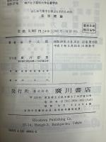 これから薬学を学ぶもののための薬学概論