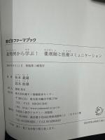 裁判例から学ぶ!薬剤師と医療コミュニケーション