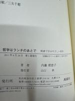 哲学はランチのあとで : 映画で学ぶやさしい哲学