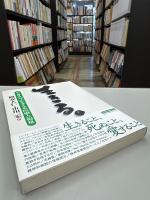 生きる。 : 生きる「今」を支える医療と福祉