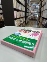 ラ・スパ登録販売者―試験対策