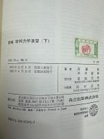 詳解材料力学演習