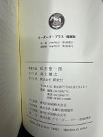 リーダーズ・プラス