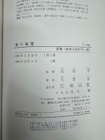薬の倫理