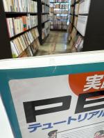 実践PBLテュートリアルガイド