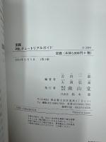 実践PBLテュートリアルガイド