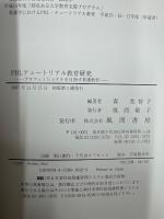PBLテュートリアル教育研究 : プロフェッショナルを目指す看護教育