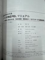 臨床能力をきたえるハワイ大学式PBLマニュアル : すべての医師に求められる『問題発見・解決能力』をマスターする厳選症例!