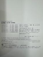 薬学概論