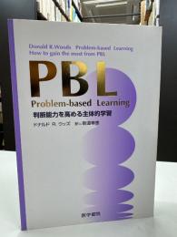 判断能力を高める主体的学習