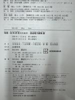 物質・材料研究のための 透過電子顕微鏡