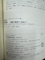 計算幾何 : 理論の基礎から実装まで