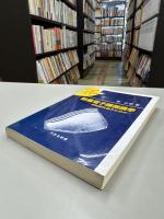 結晶電子顕微鏡学 : 材料研究者のための