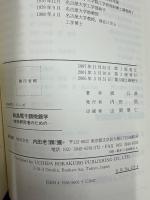 結晶電子顕微鏡学 : 材料研究者のための