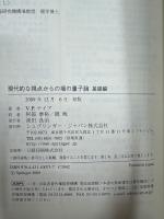 現代的な視点からの場の量子論