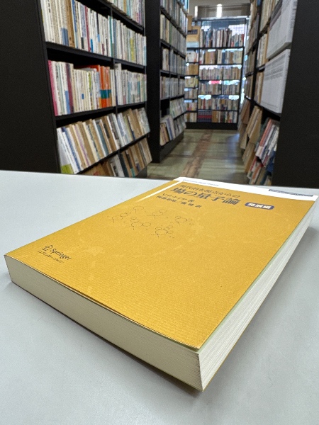 現代的な視点からの場の量子論 発展編(V.P.ナイア著 ; 阿部泰裕, 磯暁