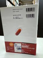 服薬指導のリスクマネジメント : ヒヤリハット事例に学ぶ