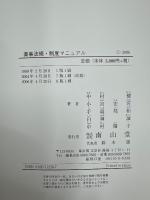 薬事法規・制度マニュアル