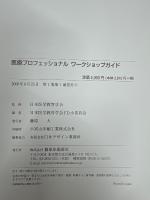 医療プロフェッショナルワークショップガイド