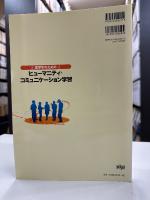 薬学生のためのヒューマニティ・コミュニケーション学習